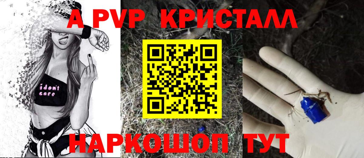 A-PVP VHQ Можайск