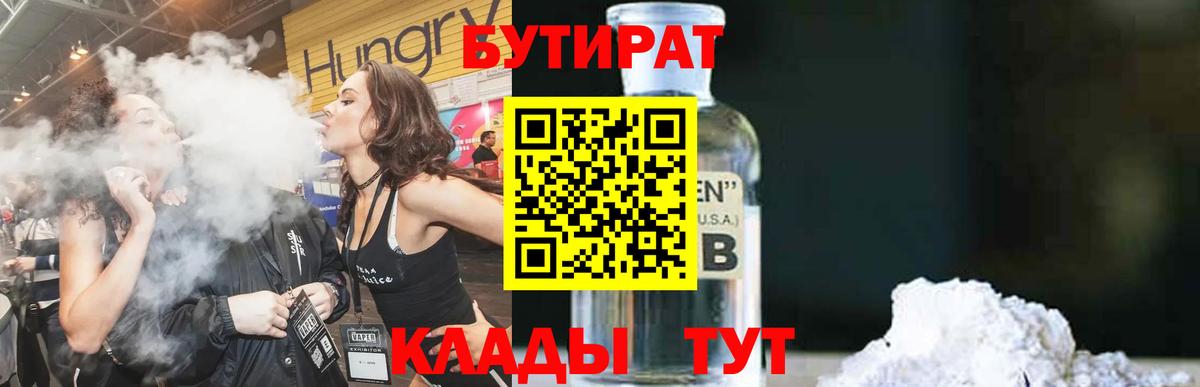Можайск  Бутират 1.4BDO  Вход с VPN 
