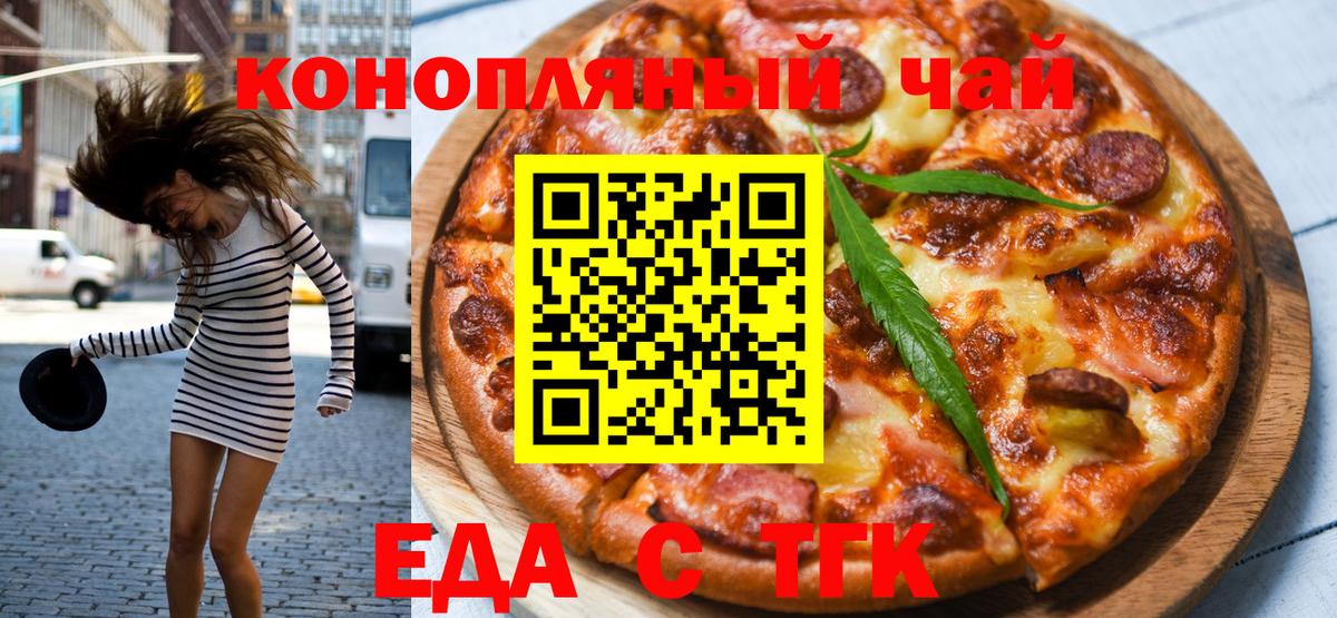 Можайск  Cannafood марихуана  Вход с VPN 