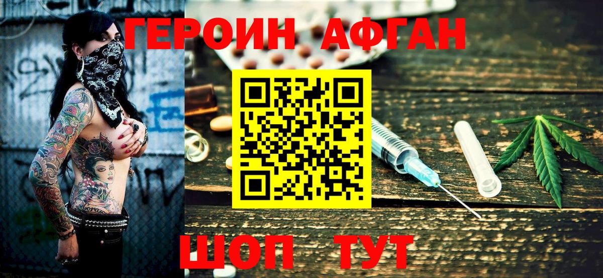 ГЕРОИН VHQ Можайск