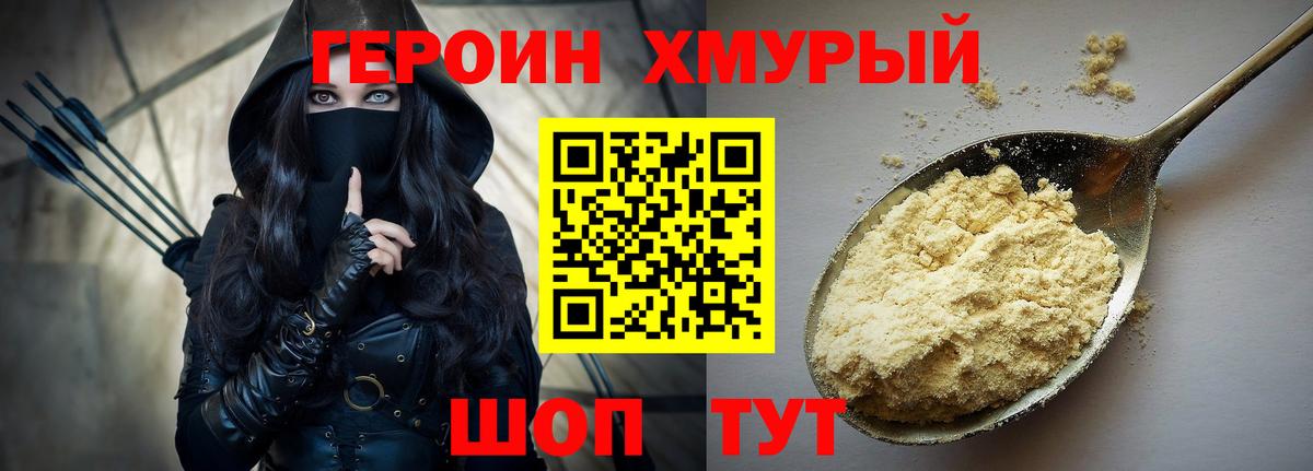 Можайск  ГЕРОИН  Вход с VPN  ГЕРОИН хмурый 