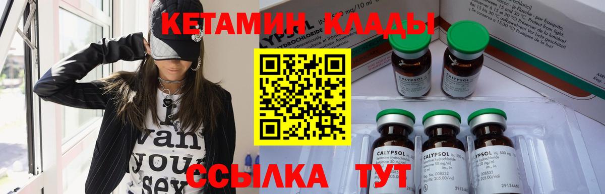 КЕТАМИН VHQ  Вход с VPN  Можайск 