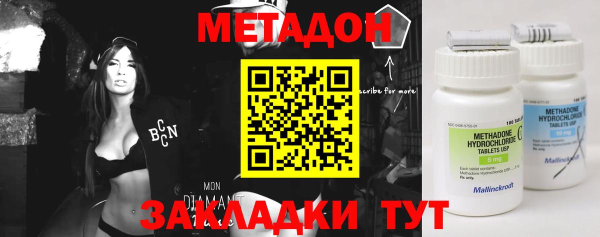 МЕТАДОН methadone Можайск