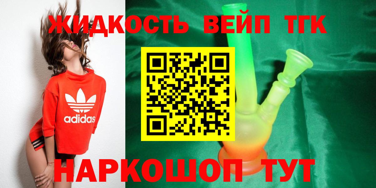ТГК Wax  Вход с VPN  Можайск  Дистиллят ТГК вейп с тгк 